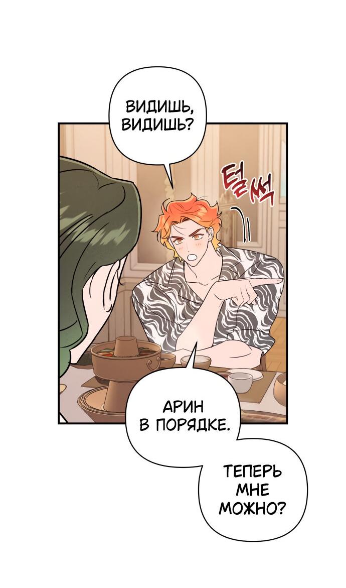 Манга Этой ночью сестрёнка изберёт меня - Глава 19 Страница 45