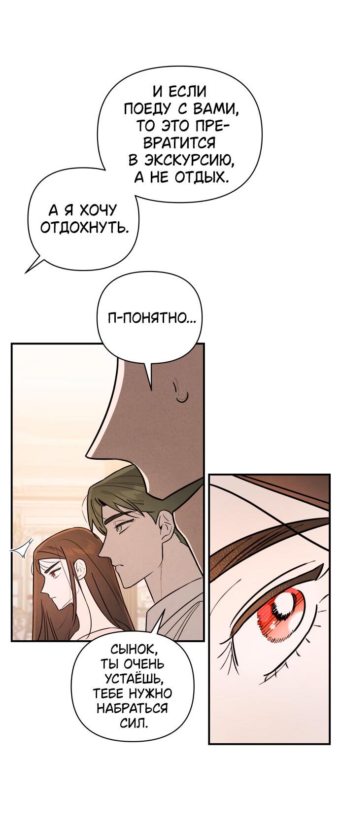 Манга Этой ночью сестрёнка изберёт меня - Глава 19 Страница 52