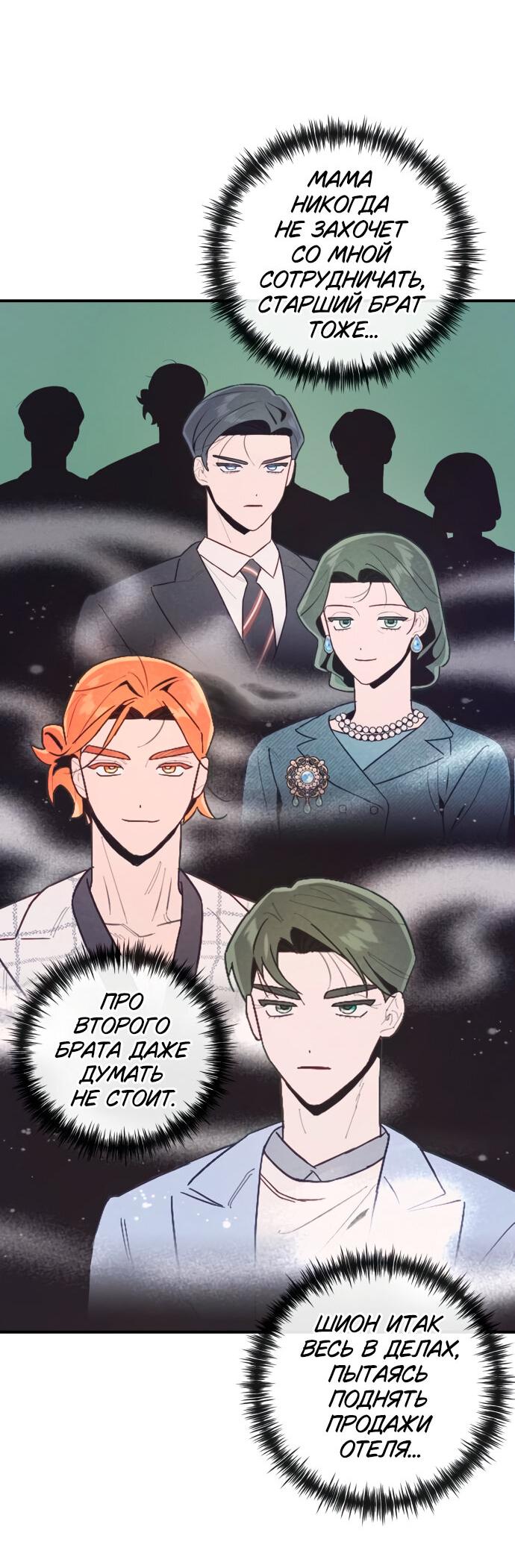 Манга Этой ночью сестрёнка изберёт меня - Глава 19 Страница 19