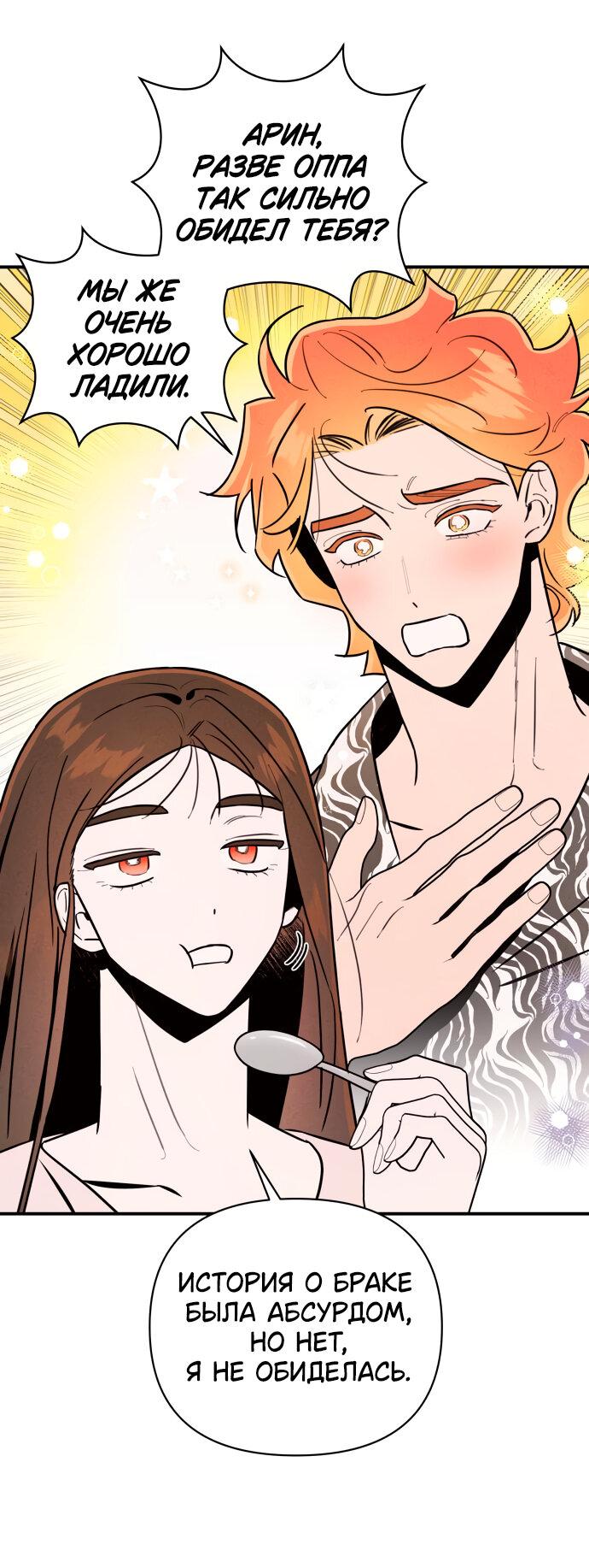 Манга Этой ночью сестрёнка изберёт меня - Глава 19 Страница 44