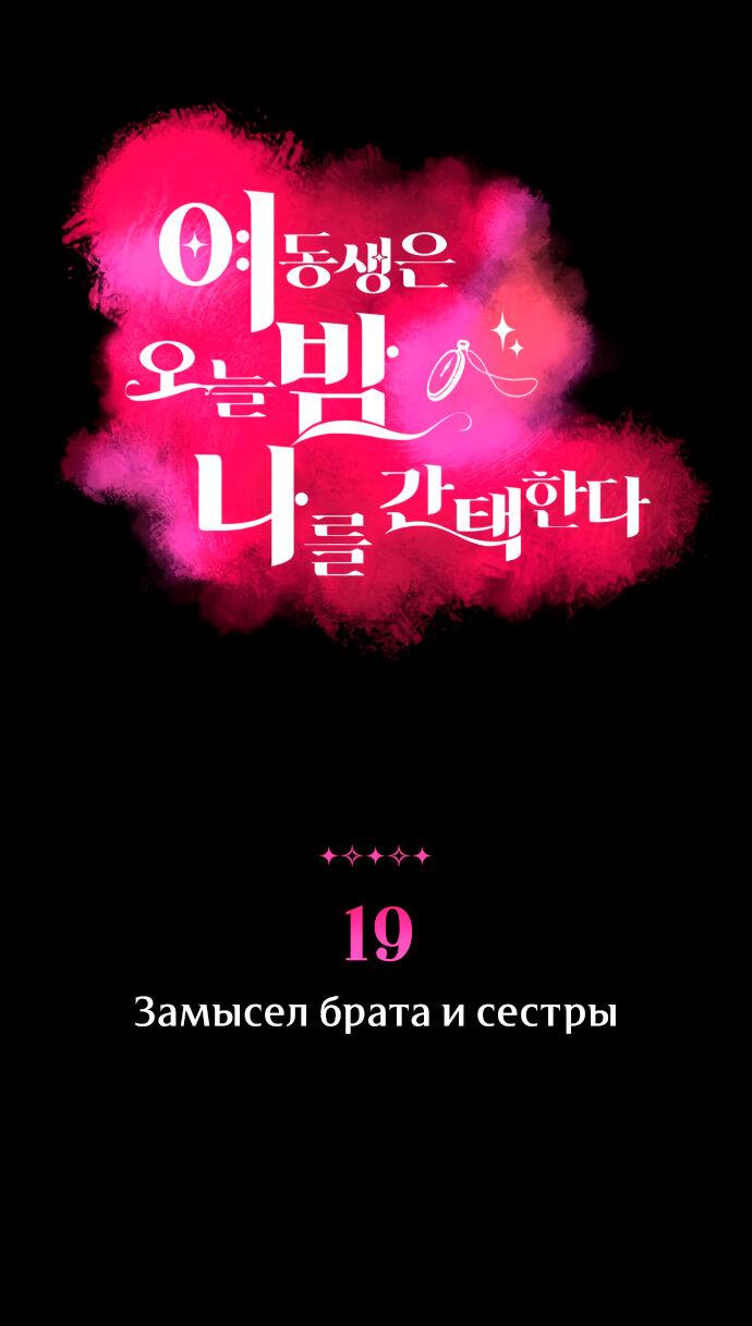 Манга Этой ночью сестрёнка изберёт меня - Глава 19 Страница 2