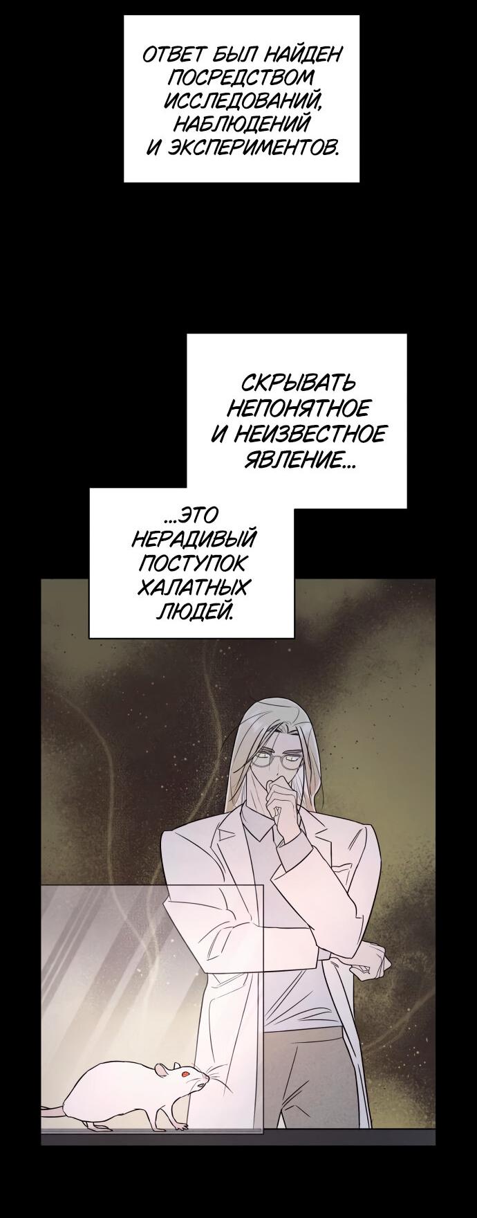 Манга Этой ночью сестрёнка изберёт меня - Глава 19 Страница 61