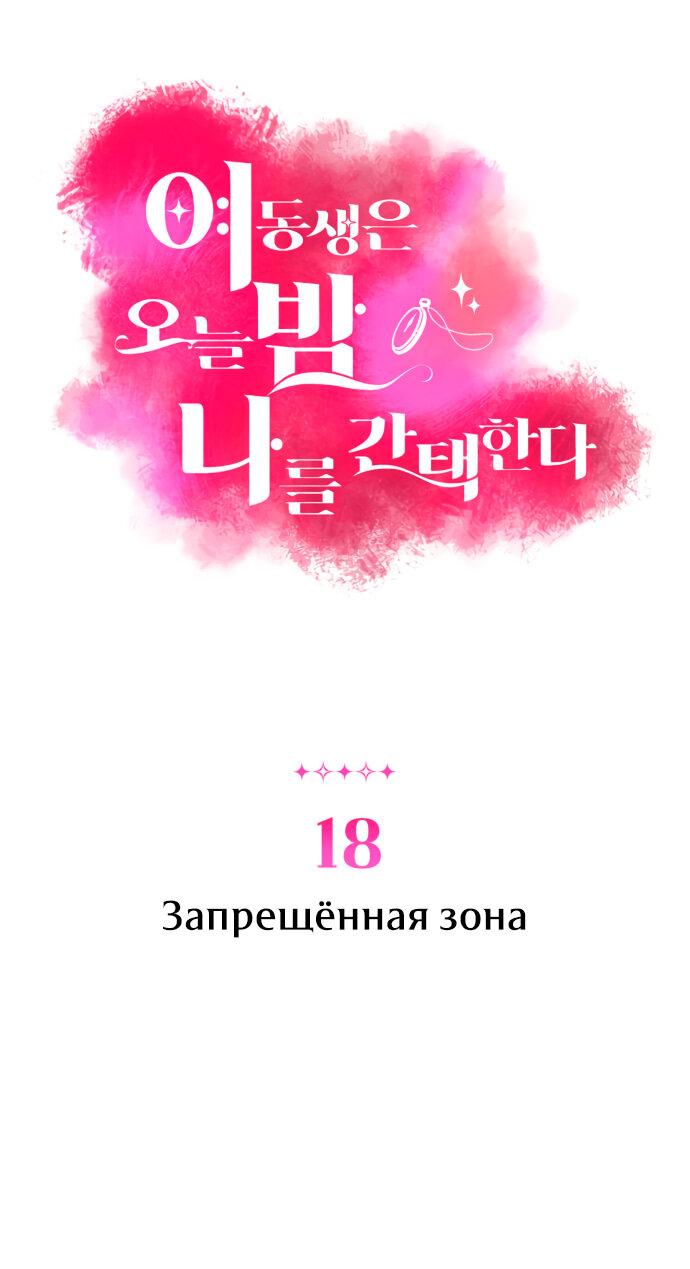 Манга Этой ночью сестрёнка изберёт меня - Глава 18 Страница 2