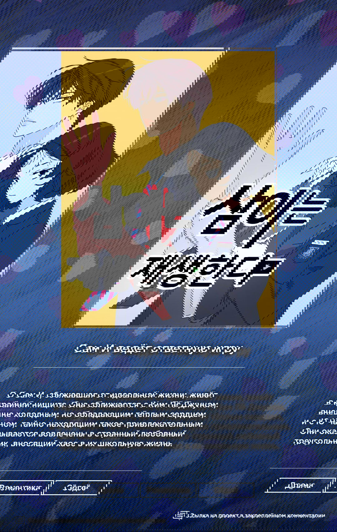 Манга Этой ночью сестрёнка изберёт меня - Глава 18 Страница 1