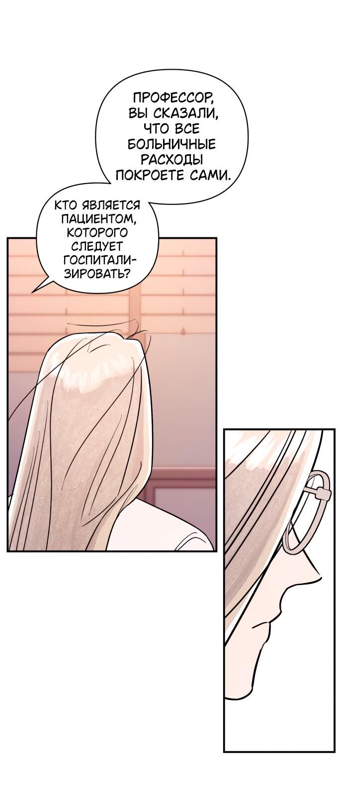 Манга Этой ночью сестрёнка изберёт меня - Глава 18 Страница 48