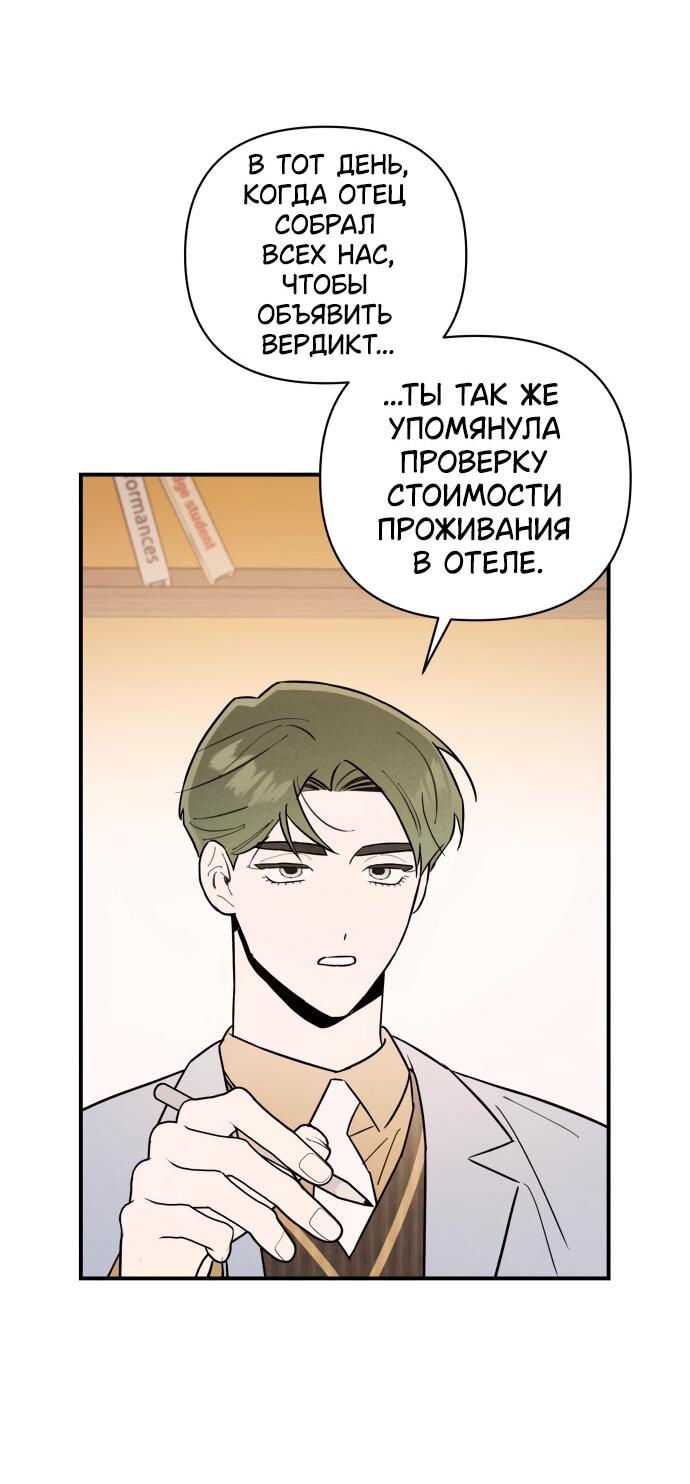 Манга Этой ночью сестрёнка изберёт меня - Глава 18 Страница 37