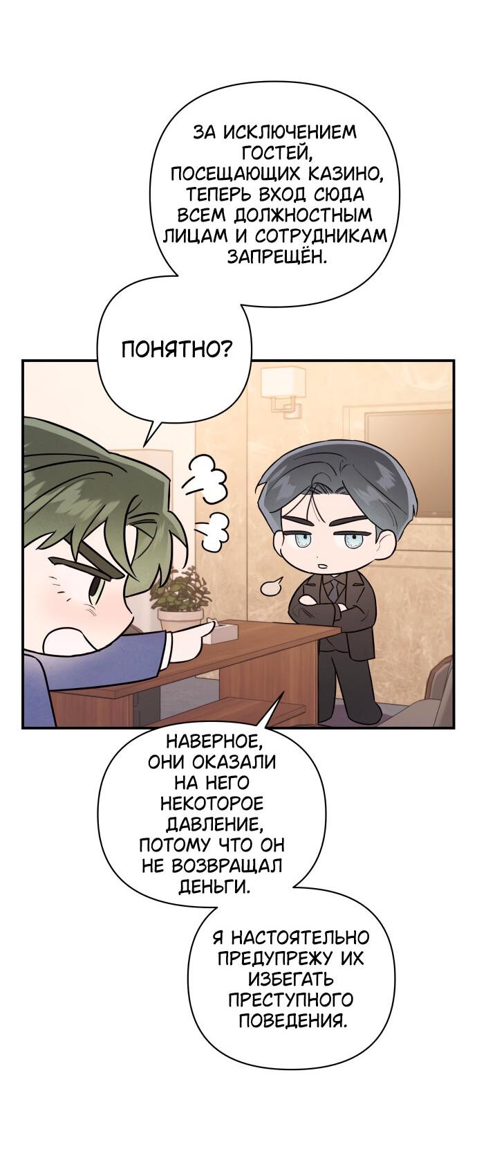 Манга Этой ночью сестрёнка изберёт меня - Глава 18 Страница 33