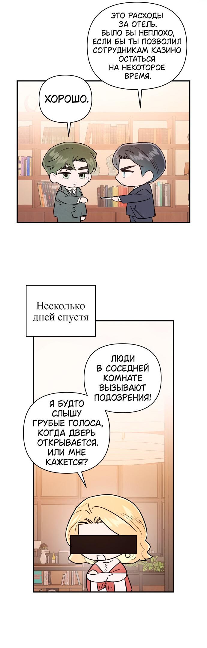 Манга Этой ночью сестрёнка изберёт меня - Глава 18 Страница 26