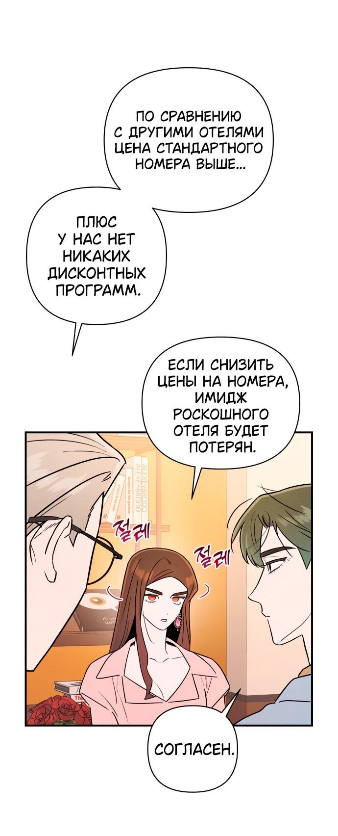 Манга Этой ночью сестрёнка изберёт меня - Глава 18 Страница 18