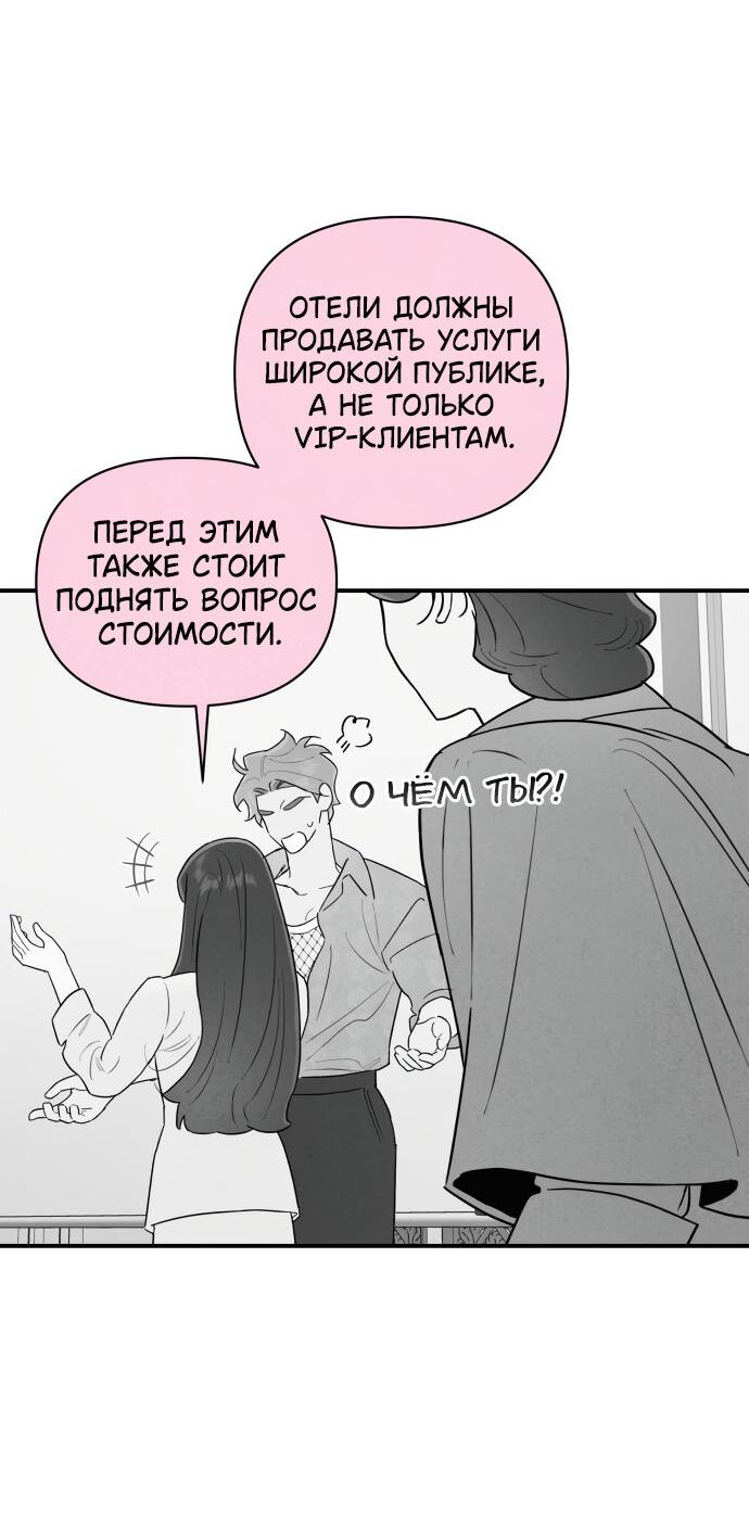 Манга Этой ночью сестрёнка изберёт меня - Глава 18 Страница 38