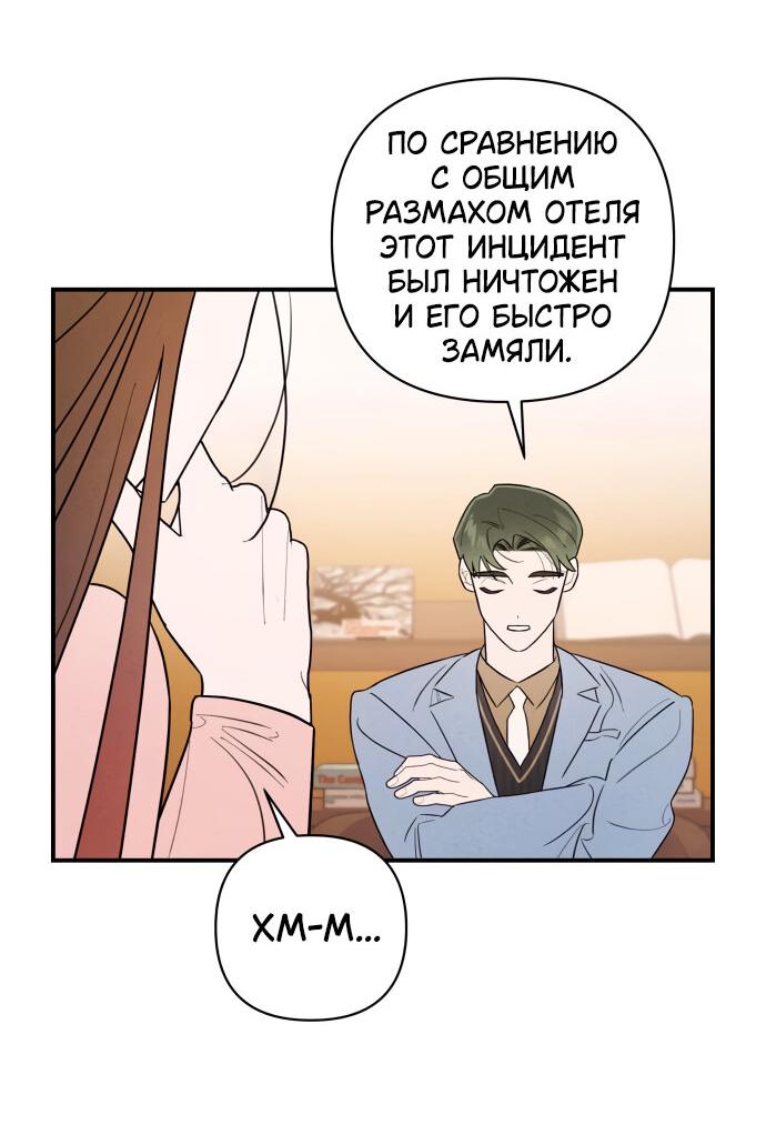 Манга Этой ночью сестрёнка изберёт меня - Глава 18 Страница 41