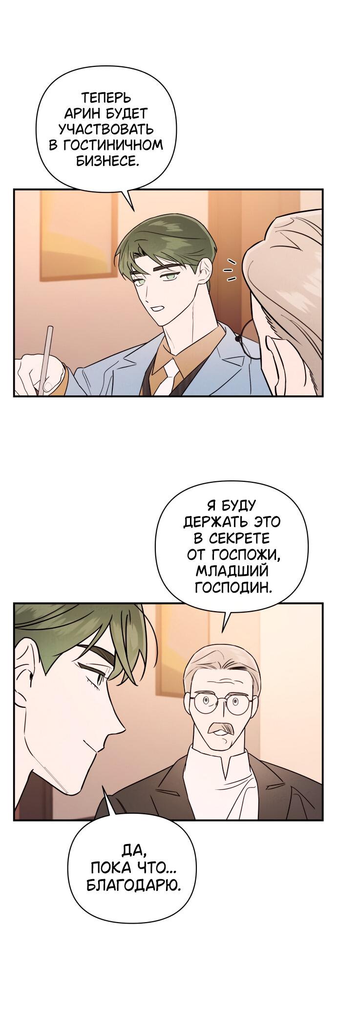 Манга Этой ночью сестрёнка изберёт меня - Глава 18 Страница 6