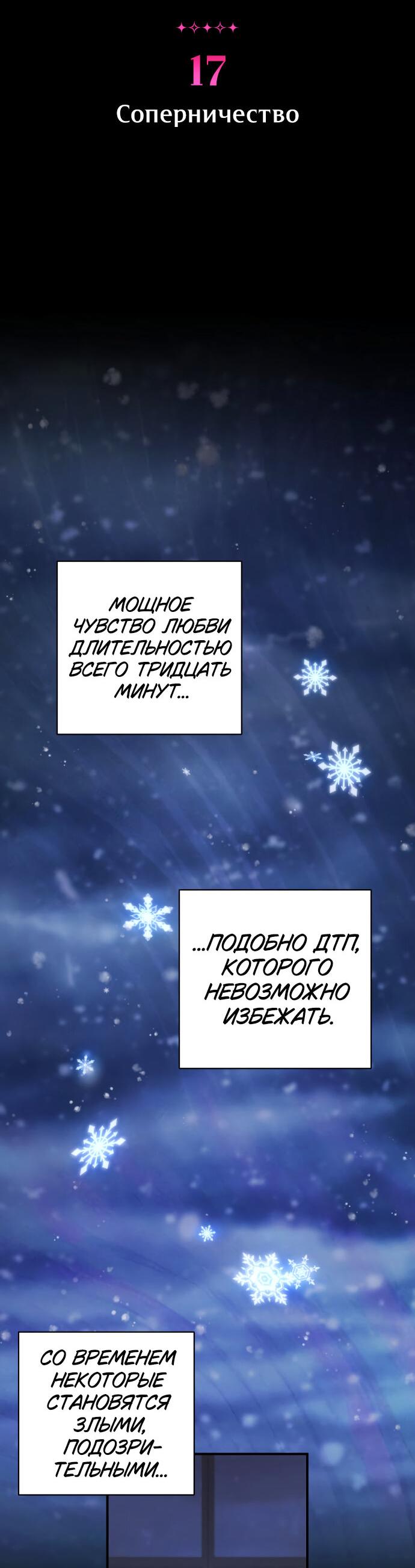 Манга Этой ночью сестрёнка изберёт меня - Глава 17 Страница 3