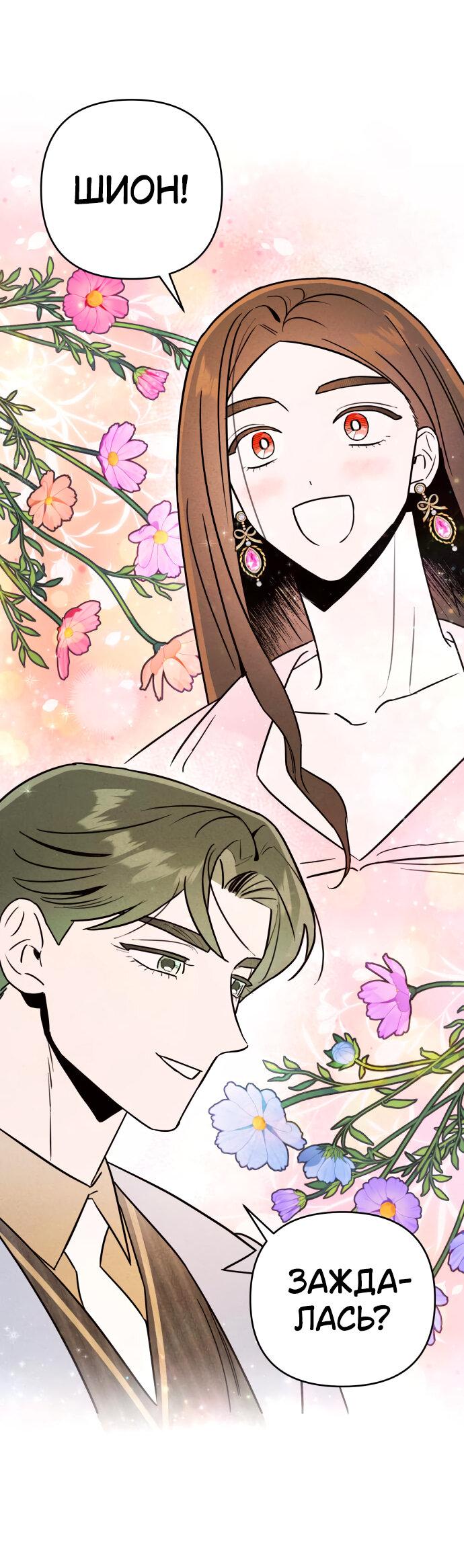 Манга Этой ночью сестрёнка изберёт меня - Глава 17 Страница 54