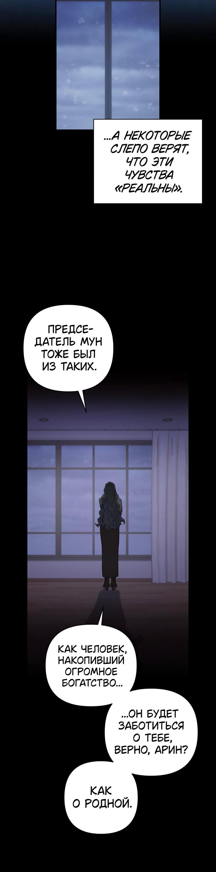 Манга Этой ночью сестрёнка изберёт меня - Глава 17 Страница 4