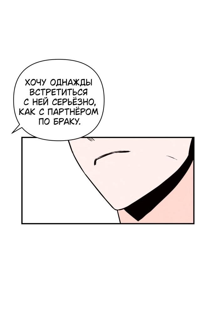 Манга Этой ночью сестрёнка изберёт меня - Глава 17 Страница 40