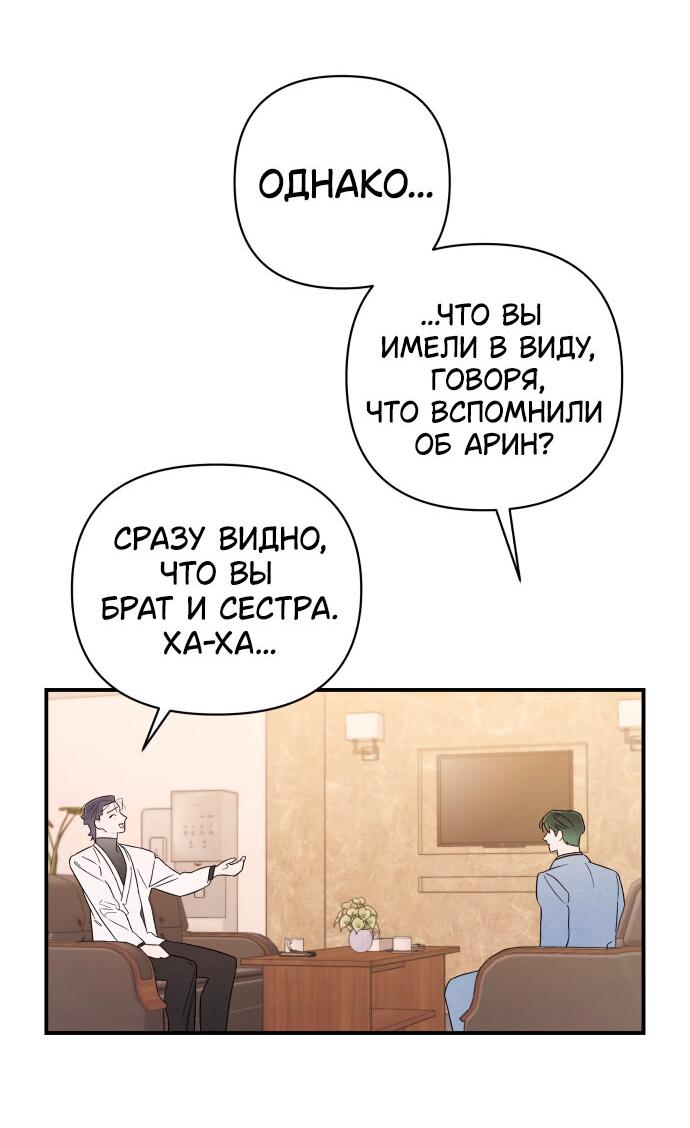 Манга Этой ночью сестрёнка изберёт меня - Глава 17 Страница 30