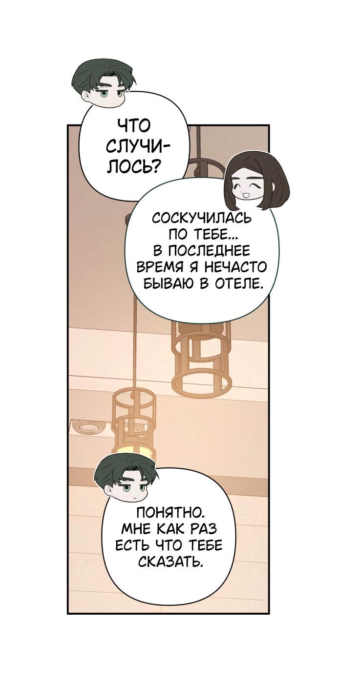 Манга Этой ночью сестрёнка изберёт меня - Глава 17 Страница 58