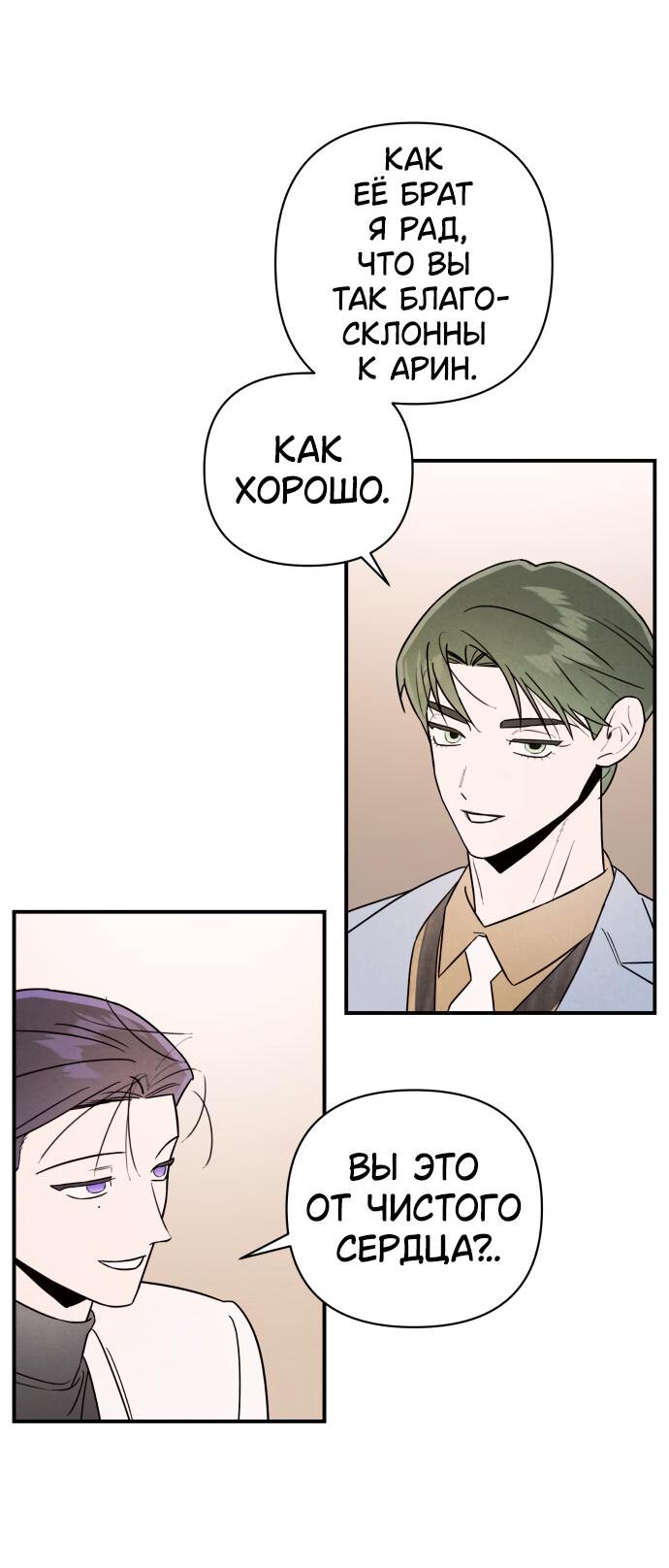 Манга Этой ночью сестрёнка изберёт меня - Глава 17 Страница 49