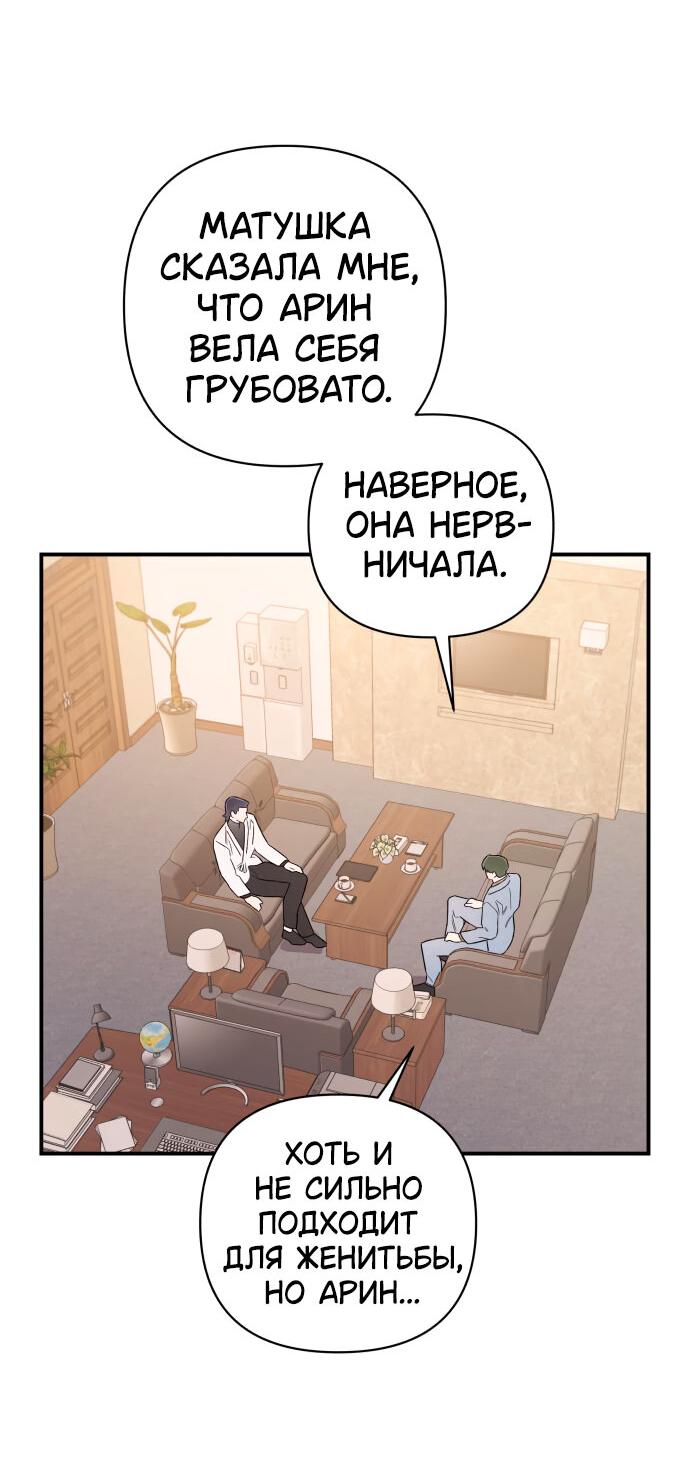 Манга Этой ночью сестрёнка изберёт меня - Глава 17 Страница 32