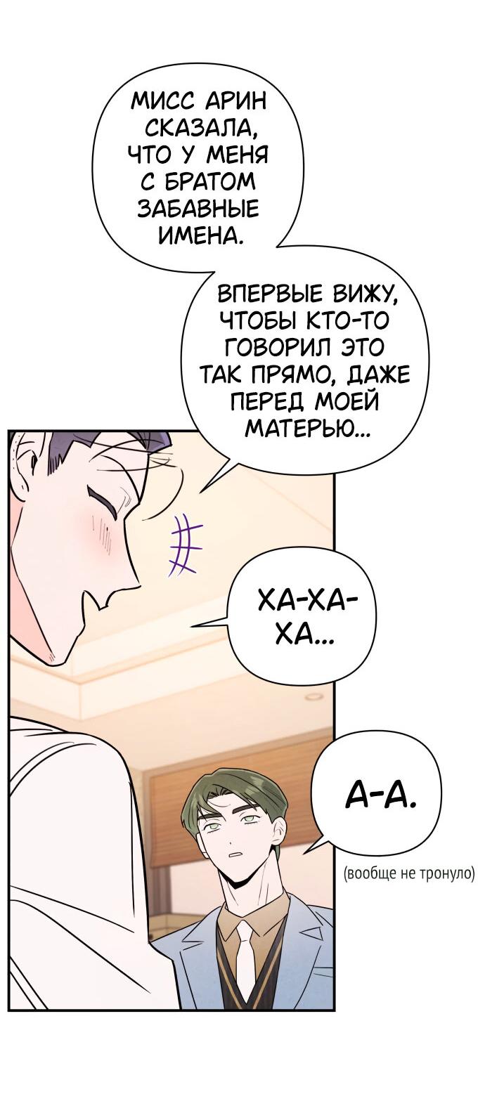 Манга Этой ночью сестрёнка изберёт меня - Глава 17 Страница 31