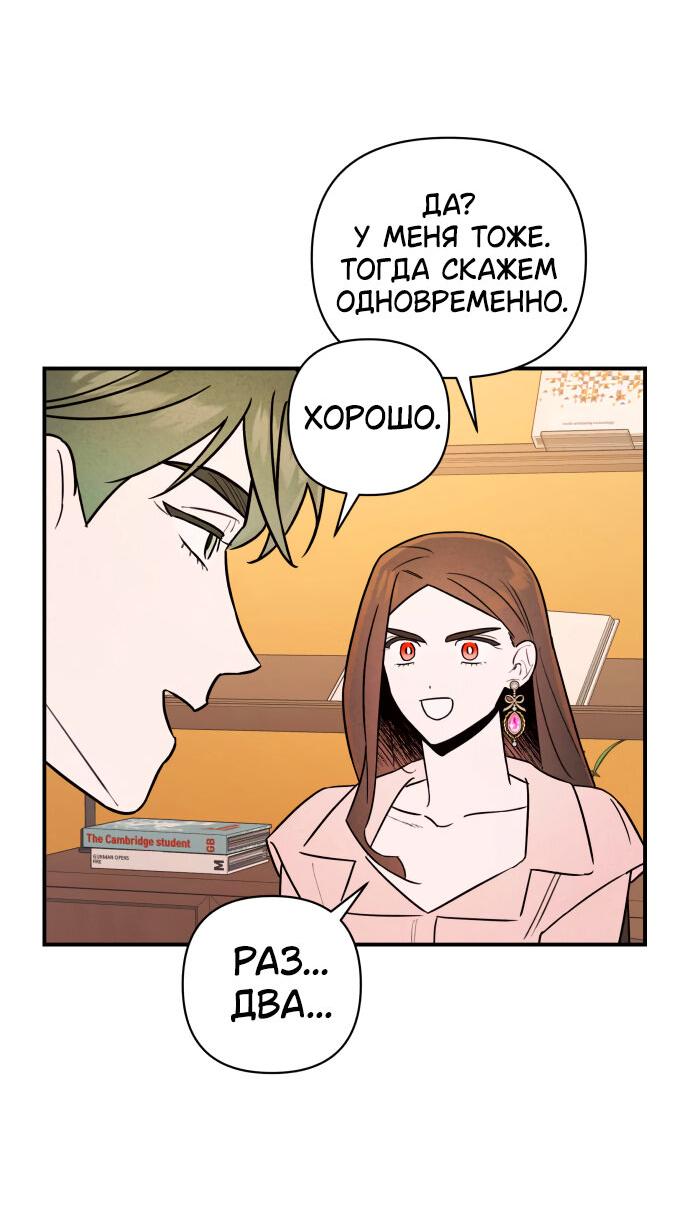 Манга Этой ночью сестрёнка изберёт меня - Глава 17 Страница 59