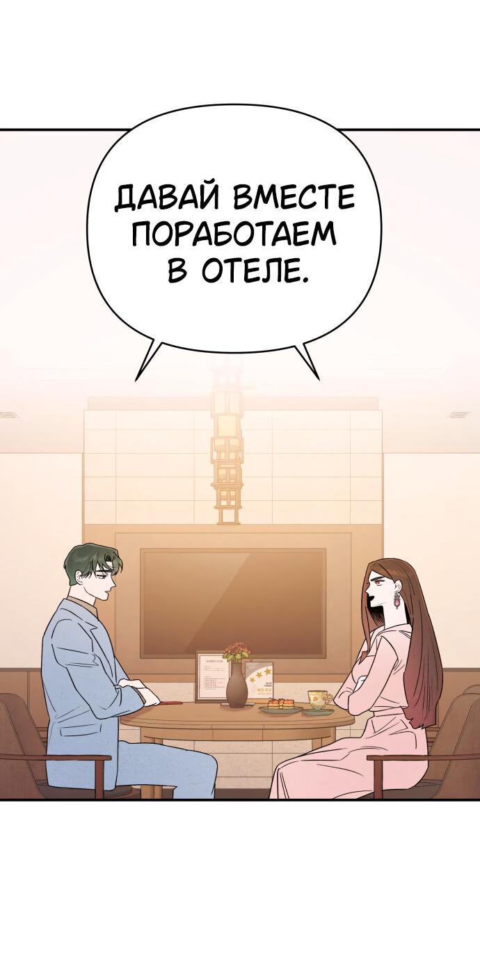 Манга Этой ночью сестрёнка изберёт меня - Глава 17 Страница 60