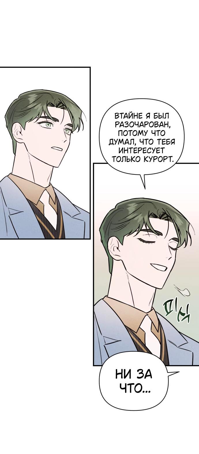 Манга Этой ночью сестрёнка изберёт меня - Глава 17 Страница 61