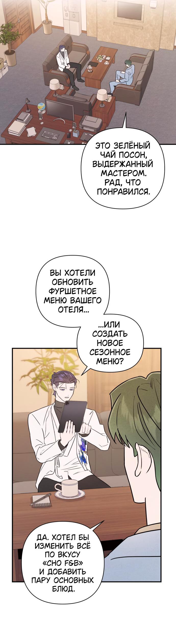 Манга Этой ночью сестрёнка изберёт меня - Глава 17 Страница 24