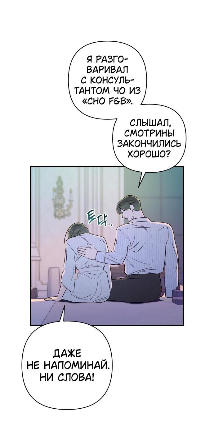 Манга Этой ночью сестрёнка изберёт меня - Глава 16 Страница 66