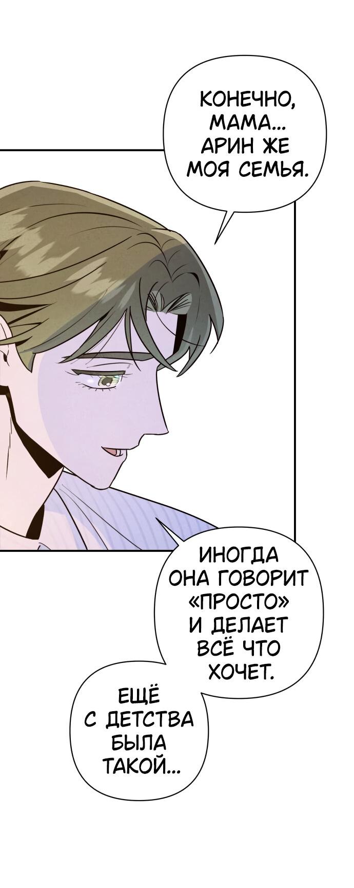 Манга Этой ночью сестрёнка изберёт меня - Глава 16 Страница 64