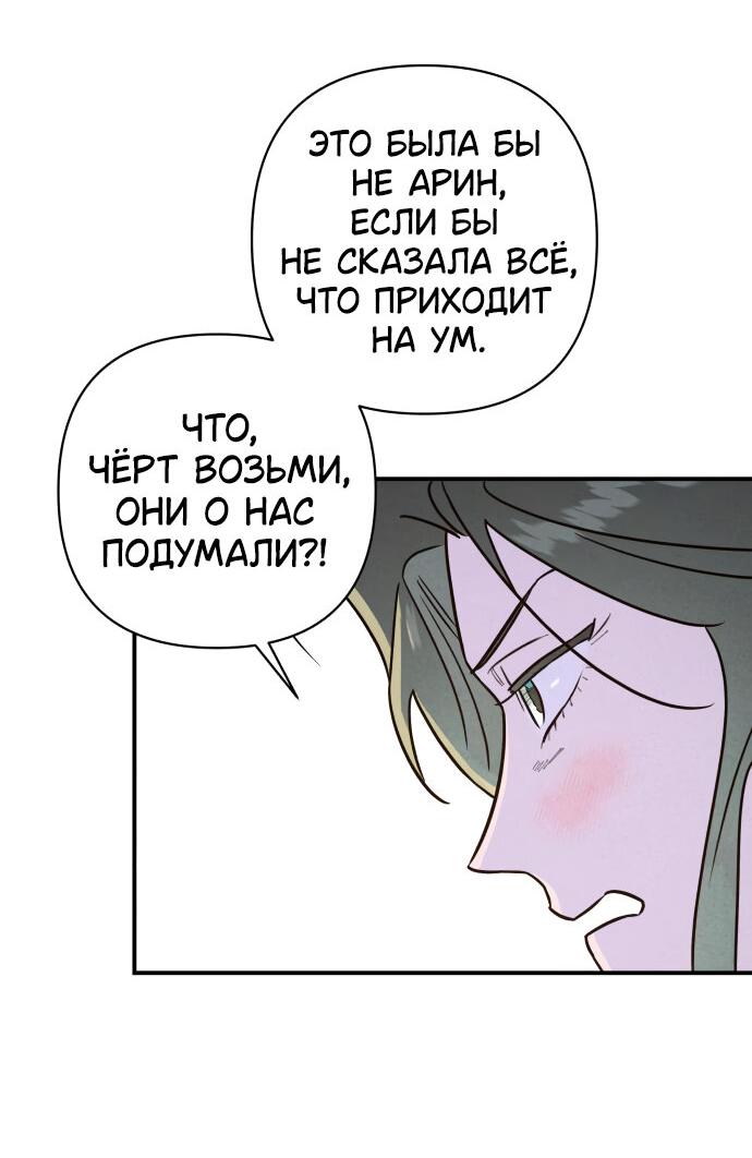 Манга Этой ночью сестрёнка изберёт меня - Глава 16 Страница 67