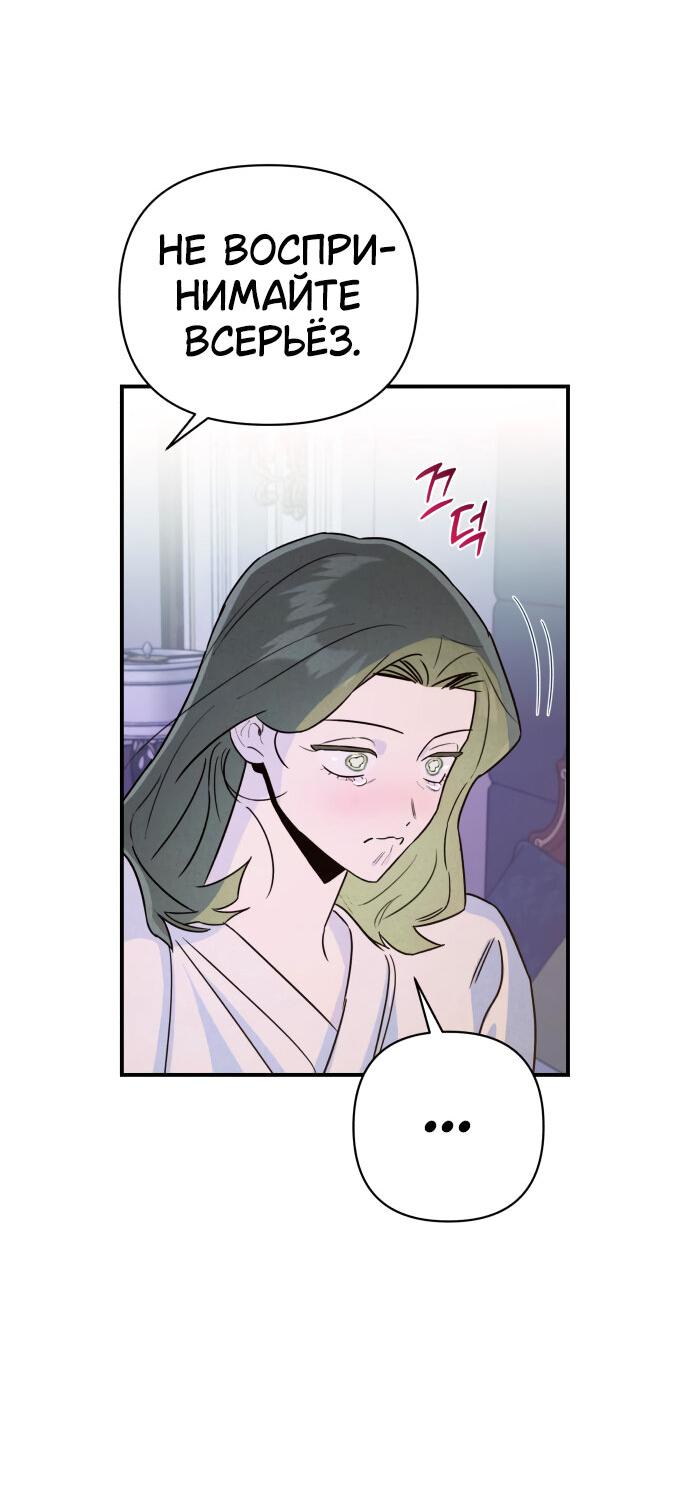 Манга Этой ночью сестрёнка изберёт меня - Глава 16 Страница 65