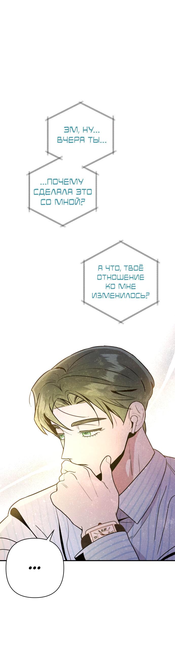 Манга Этой ночью сестрёнка изберёт меня - Глава 16 Страница 45