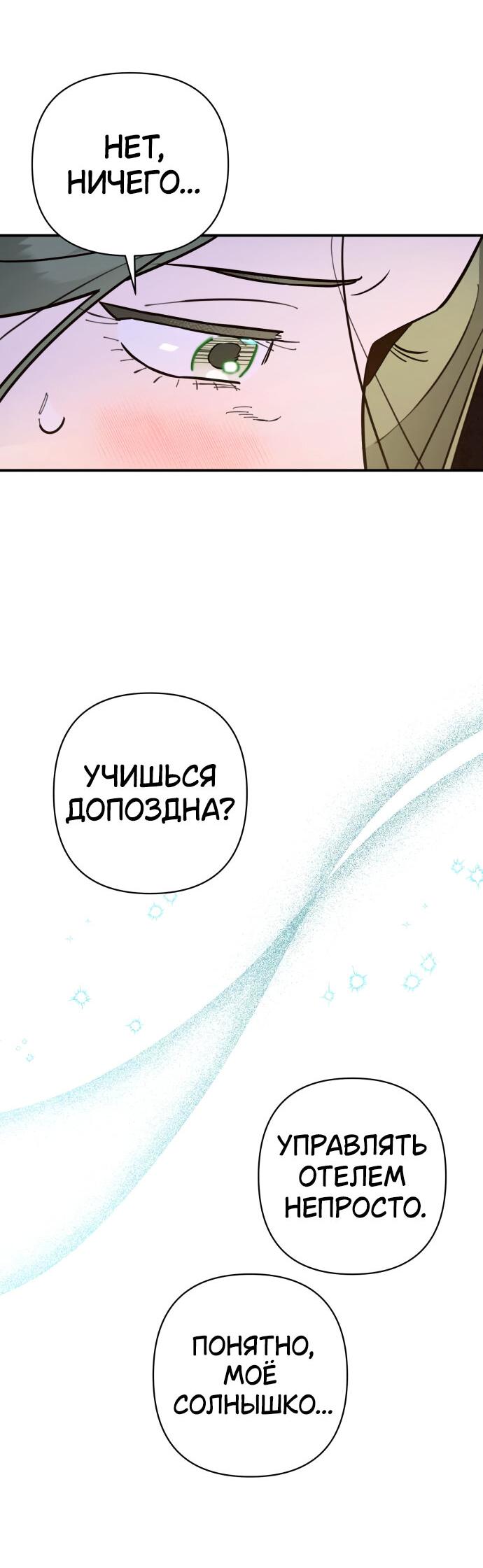 Манга Этой ночью сестрёнка изберёт меня - Глава 16 Страница 61