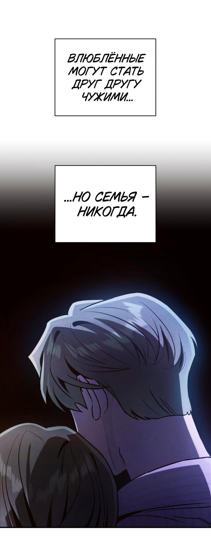 Манга Этой ночью сестрёнка изберёт меня - Глава 16 Страница 72