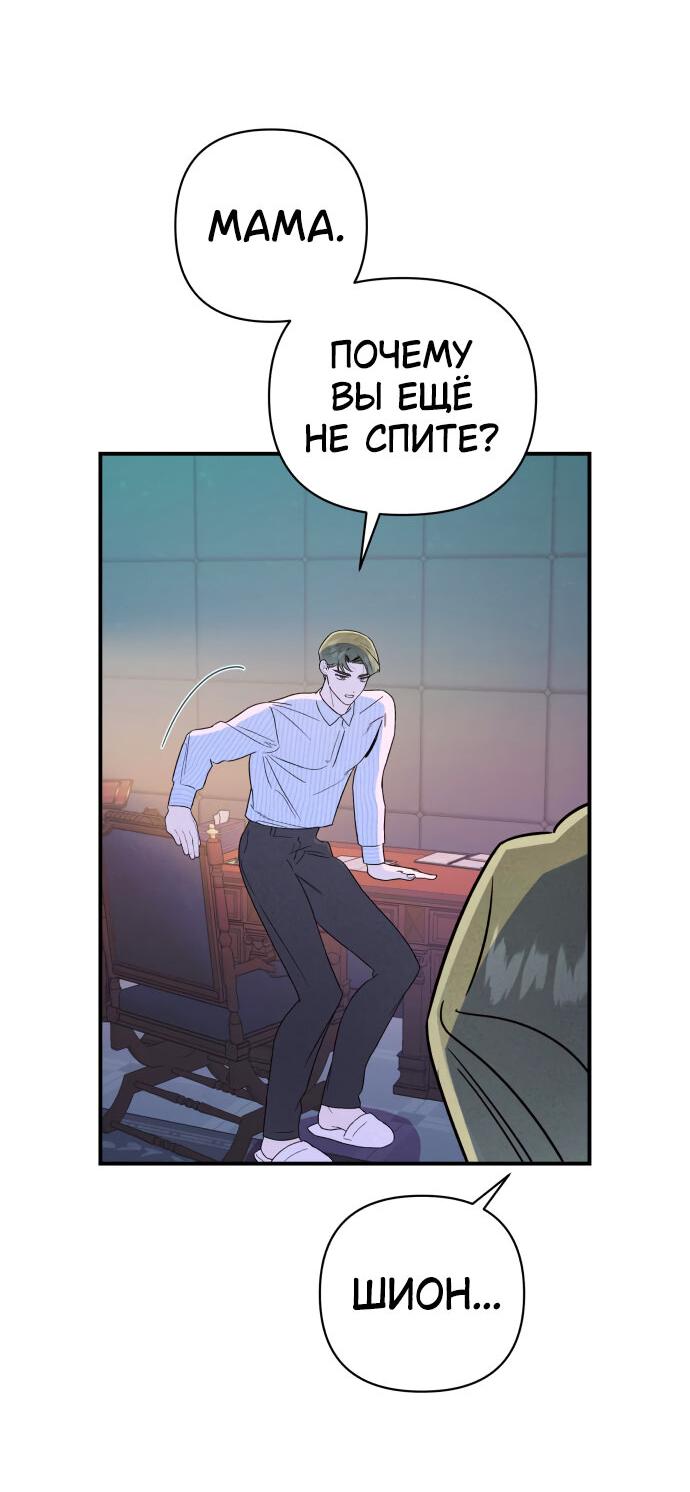 Манга Этой ночью сестрёнка изберёт меня - Глава 16 Страница 48