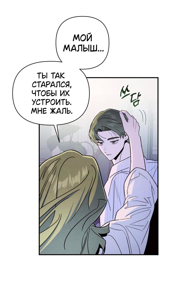 Манга Этой ночью сестрёнка изберёт меня - Глава 16 Страница 68