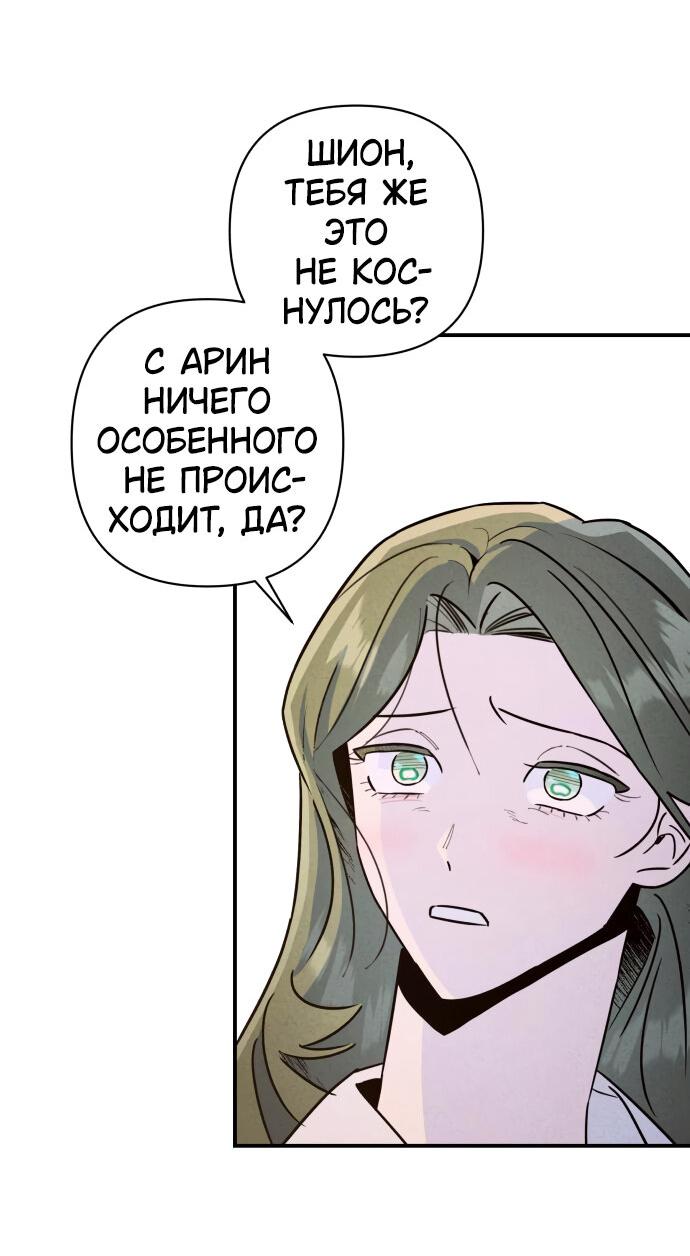 Манга Этой ночью сестрёнка изберёт меня - Глава 16 Страница 63