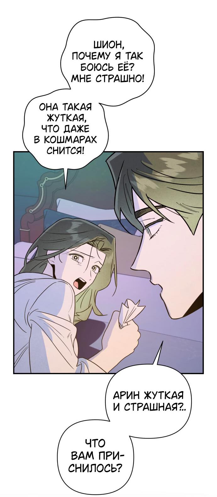 Манга Этой ночью сестрёнка изберёт меня - Глава 16 Страница 59