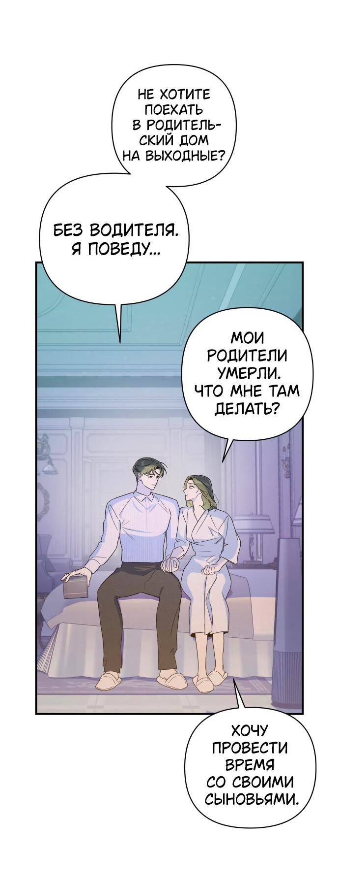 Манга Этой ночью сестрёнка изберёт меня - Глава 16 Страница 62