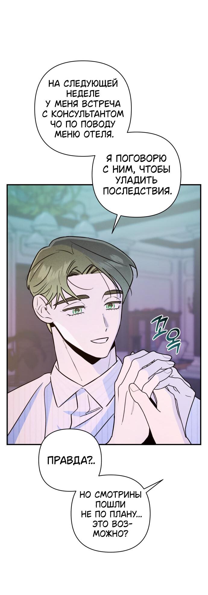 Манга Этой ночью сестрёнка изберёт меня - Глава 16 Страница 69