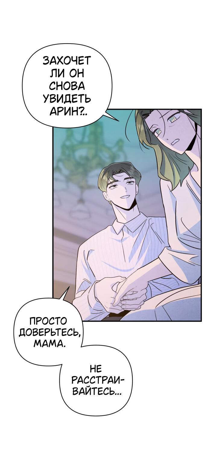 Манга Этой ночью сестрёнка изберёт меня - Глава 16 Страница 70