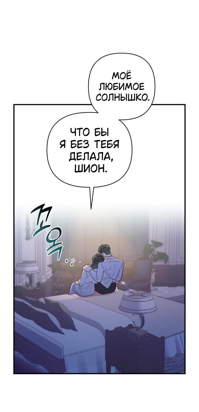 Манга Этой ночью сестрёнка изберёт меня - Глава 16 Страница 71