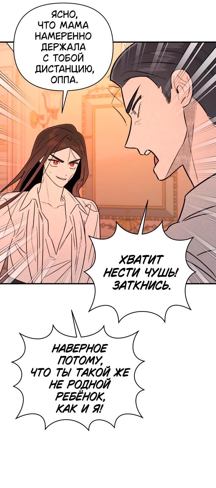 Манга Этой ночью сестрёнка изберёт меня - Глава 15 Страница 44