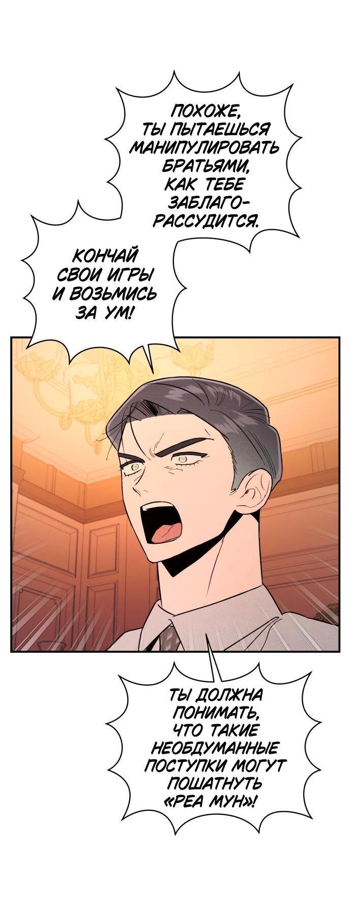 Манга Этой ночью сестрёнка изберёт меня - Глава 15 Страница 19