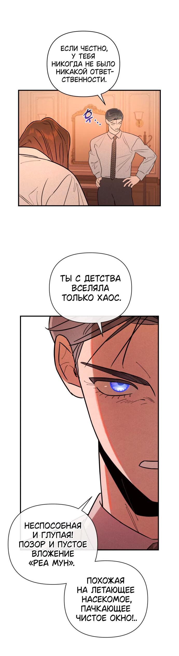 Манга Этой ночью сестрёнка изберёт меня - Глава 15 Страница 20