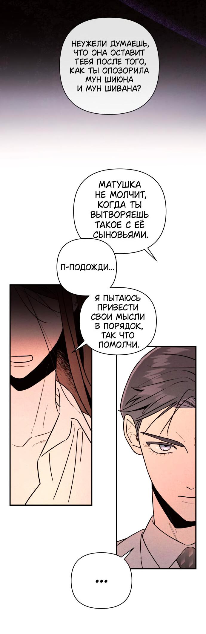 Манга Этой ночью сестрёнка изберёт меня - Глава 15 Страница 52