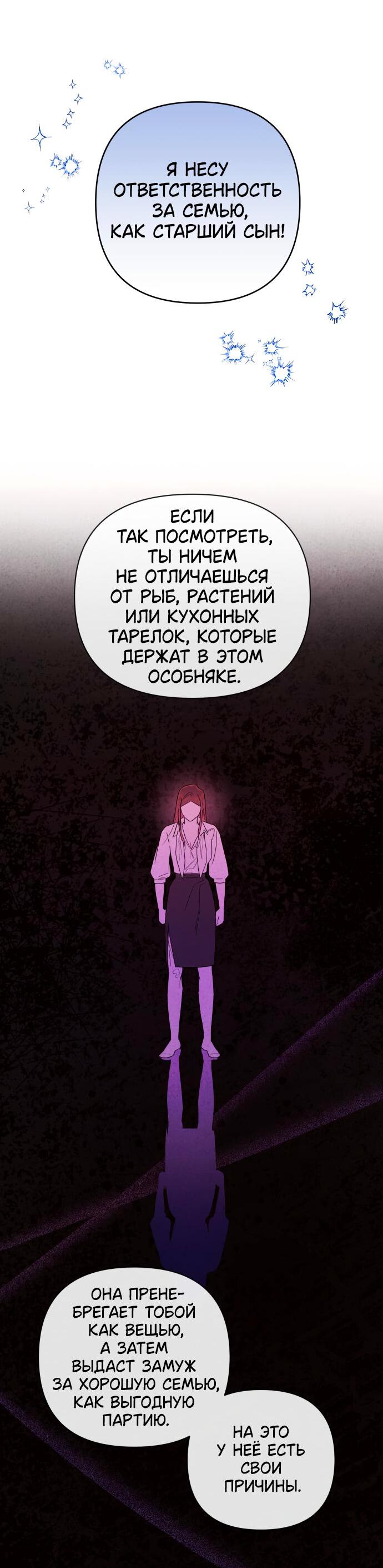 Манга Этой ночью сестрёнка изберёт меня - Глава 15 Страница 51