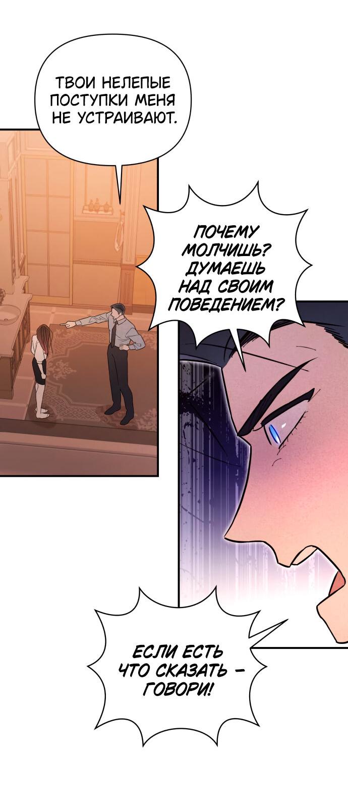 Манга Этой ночью сестрёнка изберёт меня - Глава 15 Страница 21